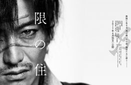 Trailers: Pequeñeces, venganzas y samurais
